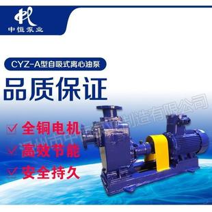 中恒泵业自吸油泵汽柴油水泵40CYZ 40耐腐蚀化工防爆水泵厂家直销