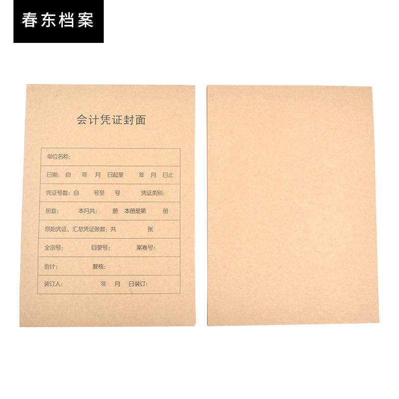 会计凭证封面装订封皮封底a4通用增票抵扣联包角财务帐薄记账凭证