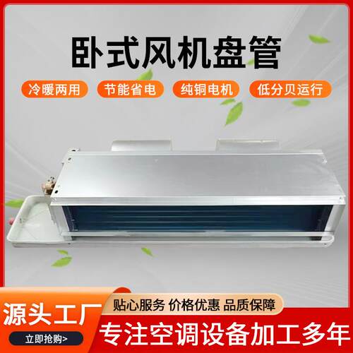 卧式暗装风机盘管冷暖医院酒店大型商超办公楼卧式暗装风机盘管