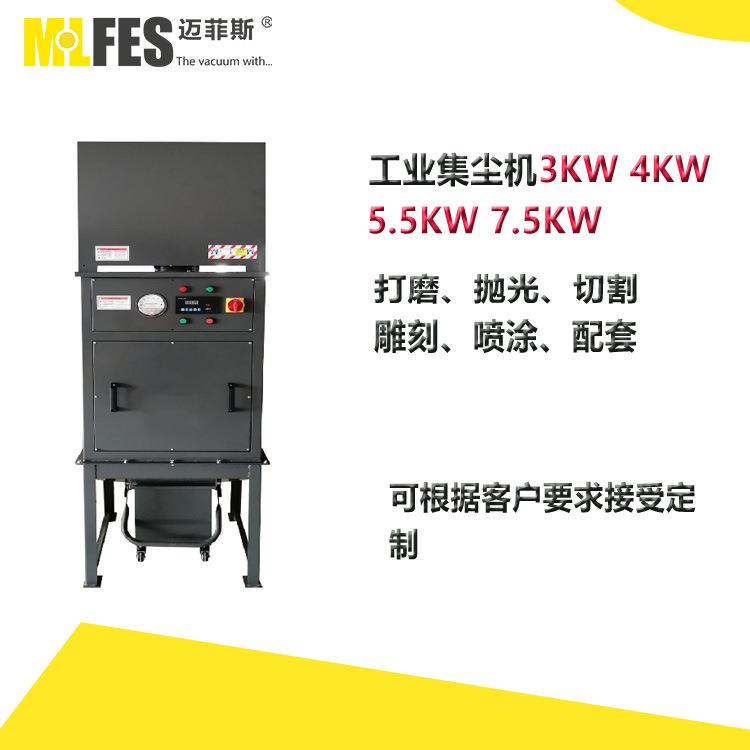 MLFES迈菲斯工业粉尘集尘机除尘器脉冲反吹自动清灰3KW4KW