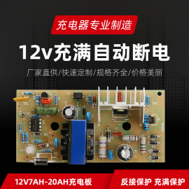 12V摩托车电瓶充电器12v2A蓄电池智能充电机干水通用线路板满自停