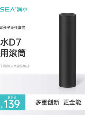 滴水DIISEA洗地机专用D7款滚筒专用