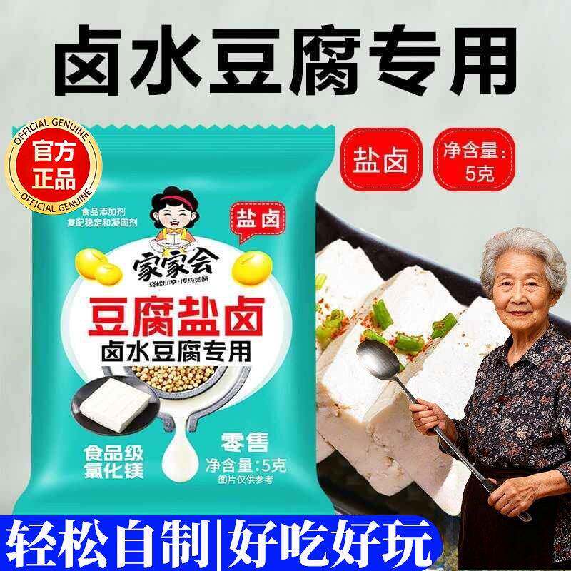 豆腐盐卤及豆腐模具豆腐盐卤食品级盐家用做卤水豆花卤官方旗舰店