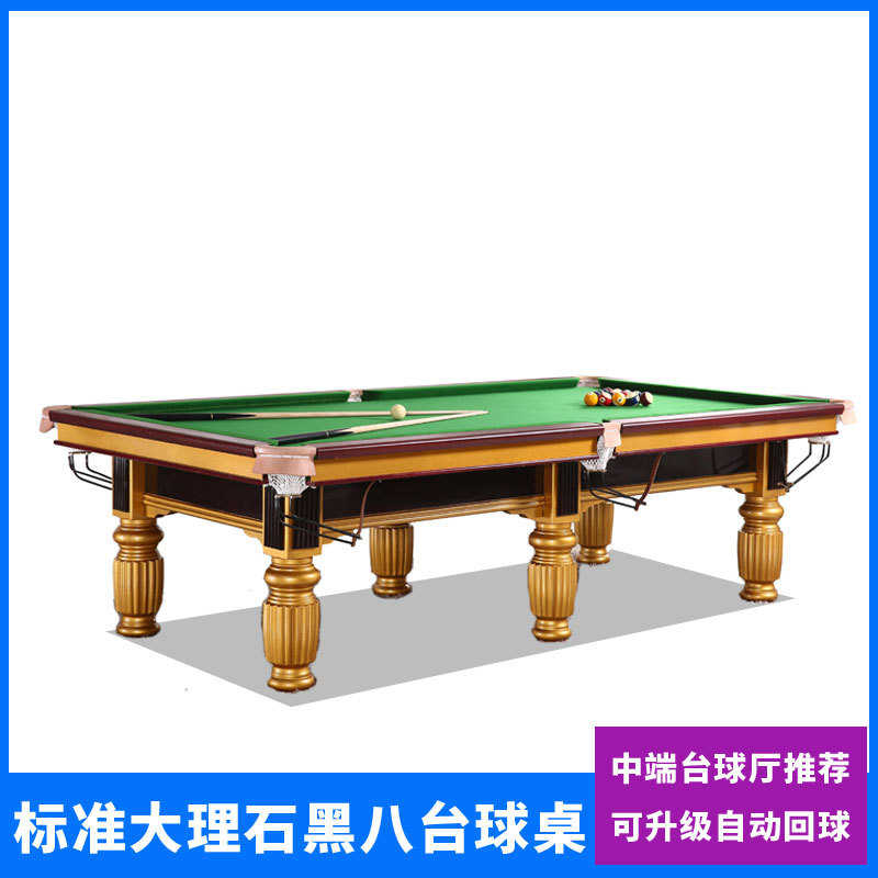 厂家商用台球桌台球厅用的桌球台商用中式黑八桌球标准型多功能