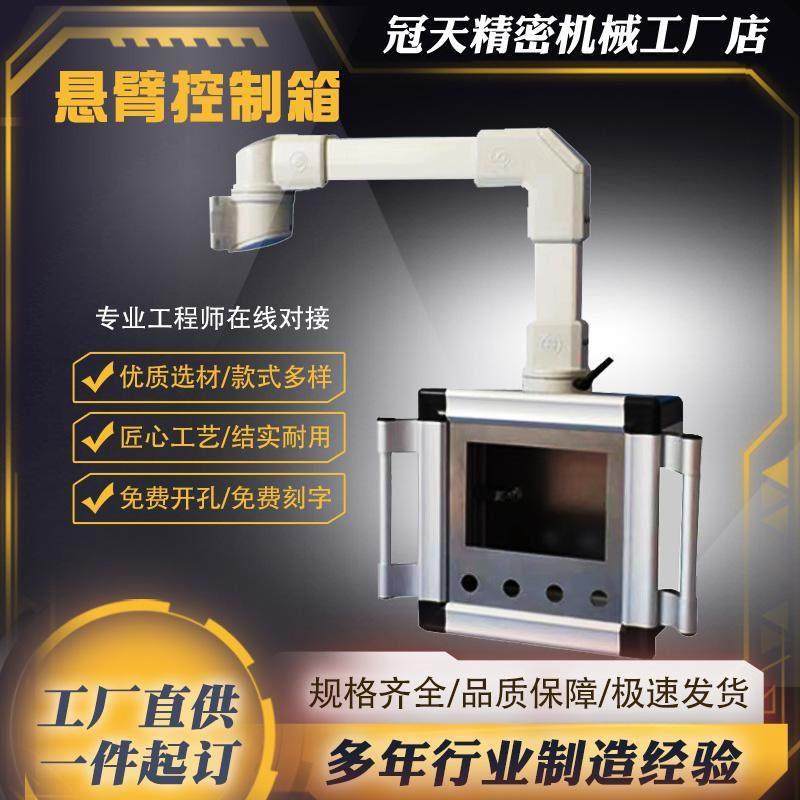 悬臂控制箱悬臂箱7/10寸触摸屏铝合金机床操作箱移动吊臂厂家定制,电子/电工,配电控制柜/控制箱,淘宝优惠券,粉丝福利购,淘宝优惠卷