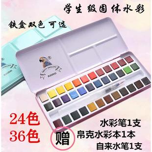 铁盒 包邮 奥文美良36色固体水彩颜料24色透明水彩初学者水彩套装