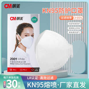 cm朝美2001型kn95防護(hù)口罩pm2.5呼吸閥防塵透氣活性炭男女無異味