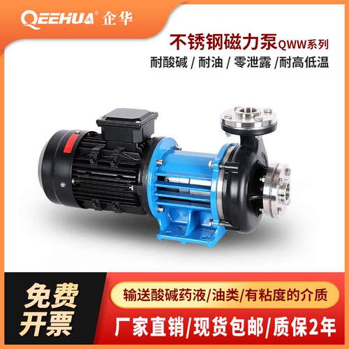 耐酸碱不锈钢化工磁力泵助剂药液流体管道输送离心驱动泵高扬程