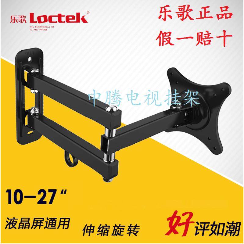 乐歌736S液晶电脑显示器14-27寸通用伸缩旋转壁挂架支架小挂架L1