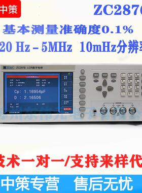 常州中策ZCtekZC2876高频LCR数字电桥准确度1%20Hz-5MHz