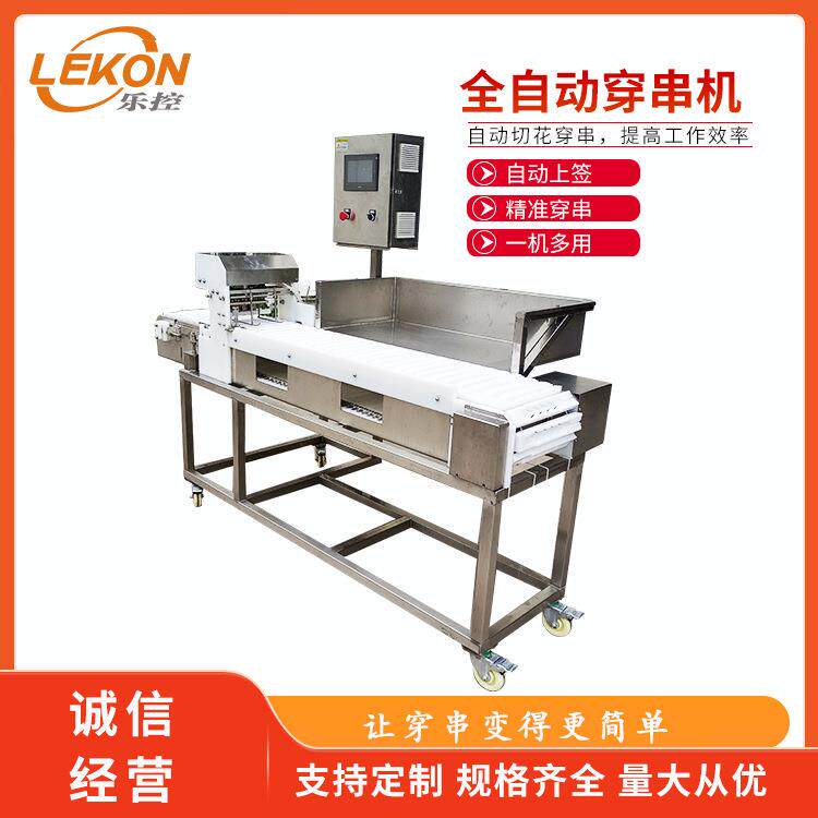 全自动穿串机淀粉肠穿切一体机麦穗肠鱼豆腐穿串机器