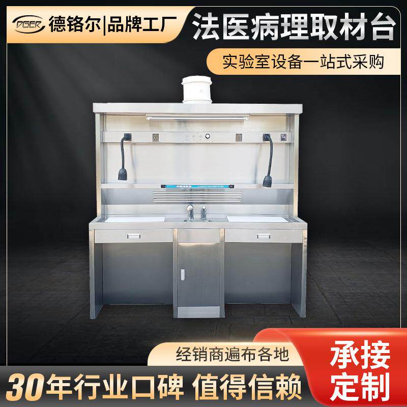 不锈钢标本取样工作台法医教学解剖病理取材台生物台实验室医用