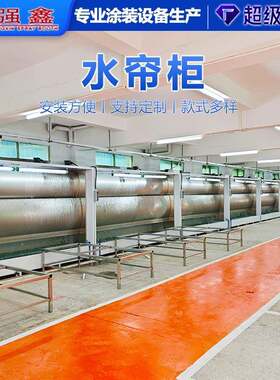 空调净化空气水帘柜厂家源头设备喷漆涂装工厂性价比高现货