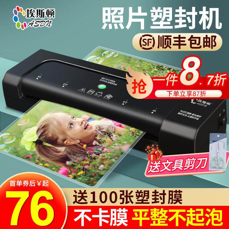 相片照片封口机护贝机办公家用速封印表机a4/a3过胶机压膜机封膜