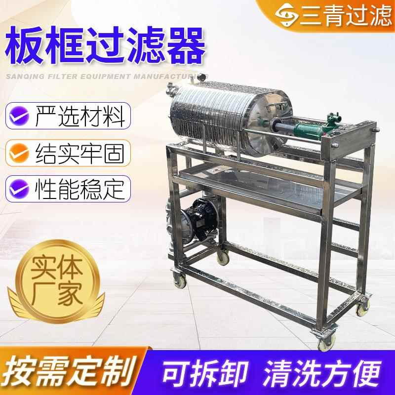 不锈钢多层板框过滤器卧式板框过滤器小型可移动板框过滤器