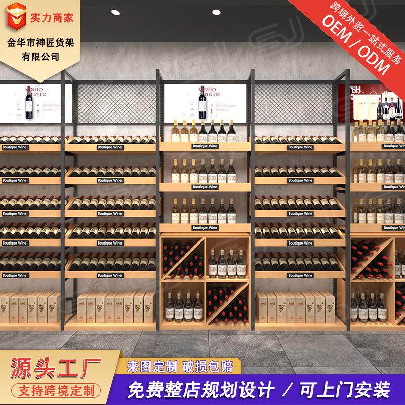 红酒超市货架收纳商用钢木酒柜1919白酒柜靠墙商用酒柜收纳