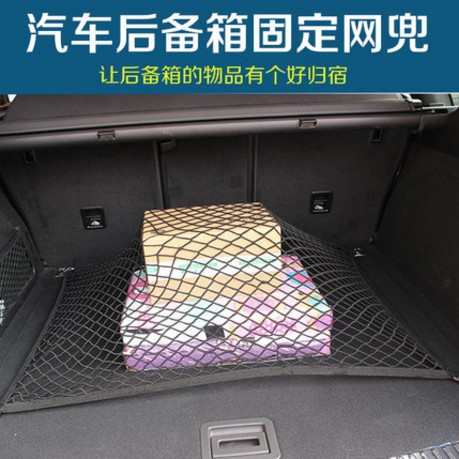 通用汽车后备箱收纳行李储物网兜车用置物网储置物袋改装汽车用品