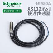 XS1系列金属圆柱标准型 M12 原装 接近开关XS112BLNAL2