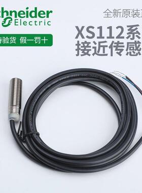 原装接近开关XS112BLNAL2/M12XS1系列金属圆柱标准型
