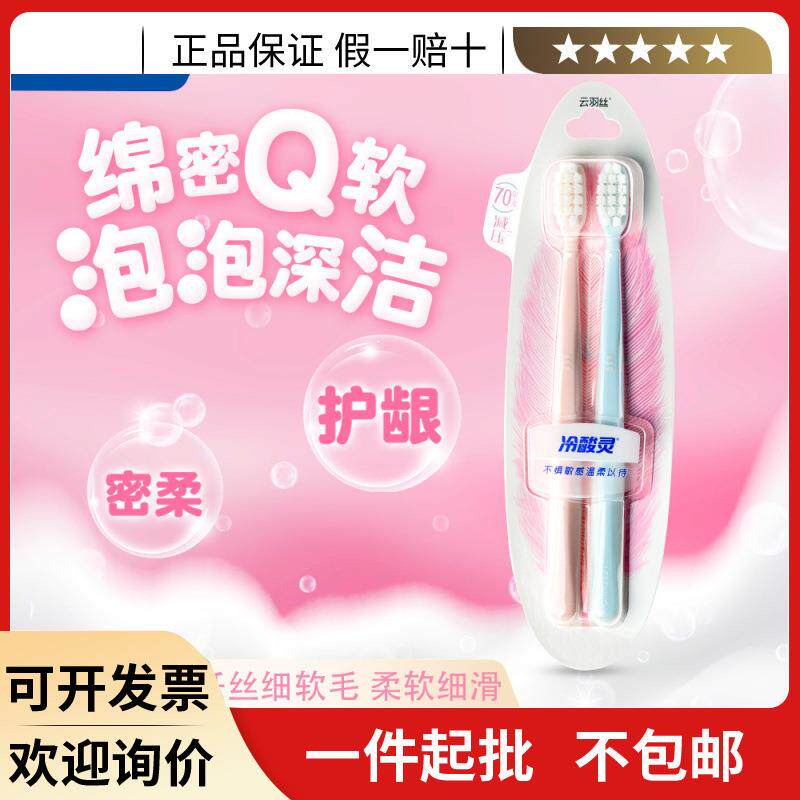 冷酸灵专研护敏两支装牙刷软毛 弹性减压刷柄 高密度清洁颜色随机