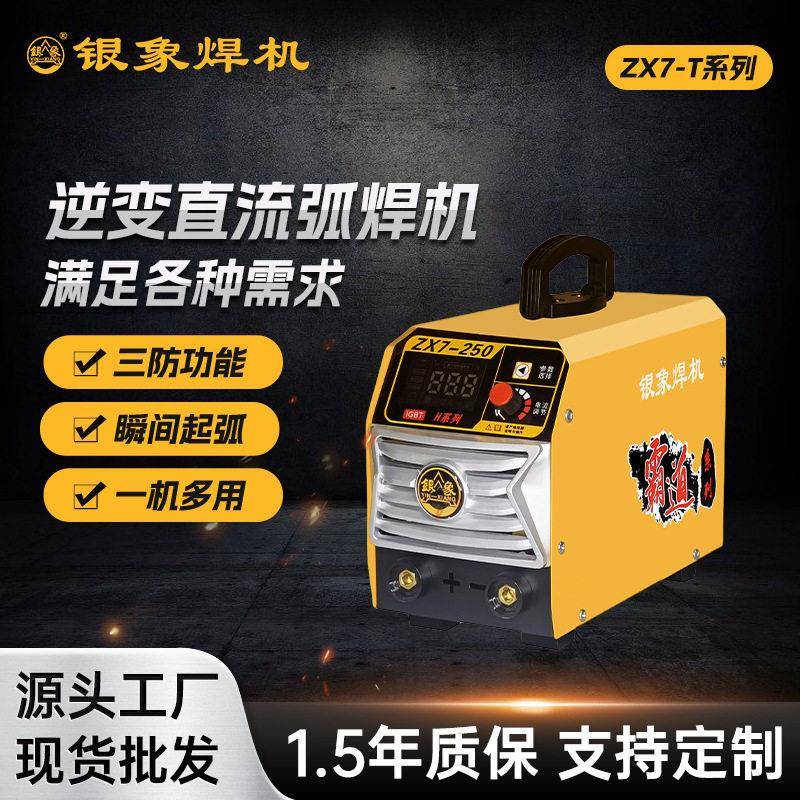 银象ZX7-T焊机工业级大功率电焊机焊接铁不锈钢碳钢钢筋对焊工具