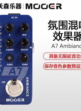 MOOER魔耳A7AMBIENTREVERB电木吉他氛围混响效果器