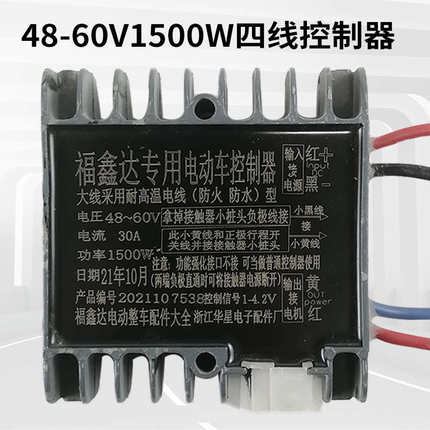 4860v1500w有刷电机控制器工地养殖拉坯工程水电瓶电动三轮车配件