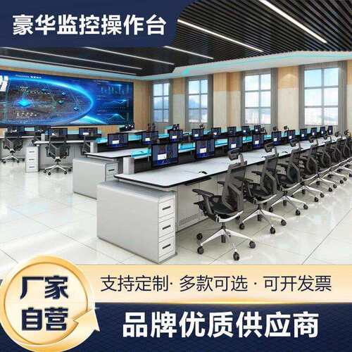 操作台机房电脑操控工作台安防调度操作台指挥中心监控操作台