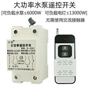 单相220V遥控开关家用水泵电机灯具电源控制开关遥控器控制接收器