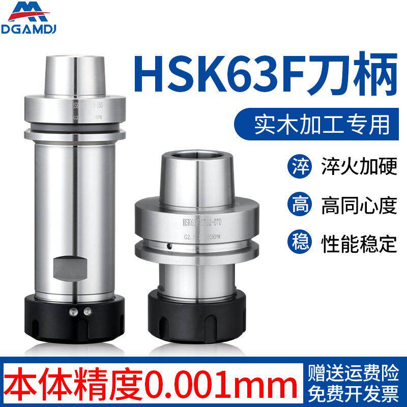 DGAMDJ木工刀柄HSK63FER32高转速意大利主轴木工机数控专用