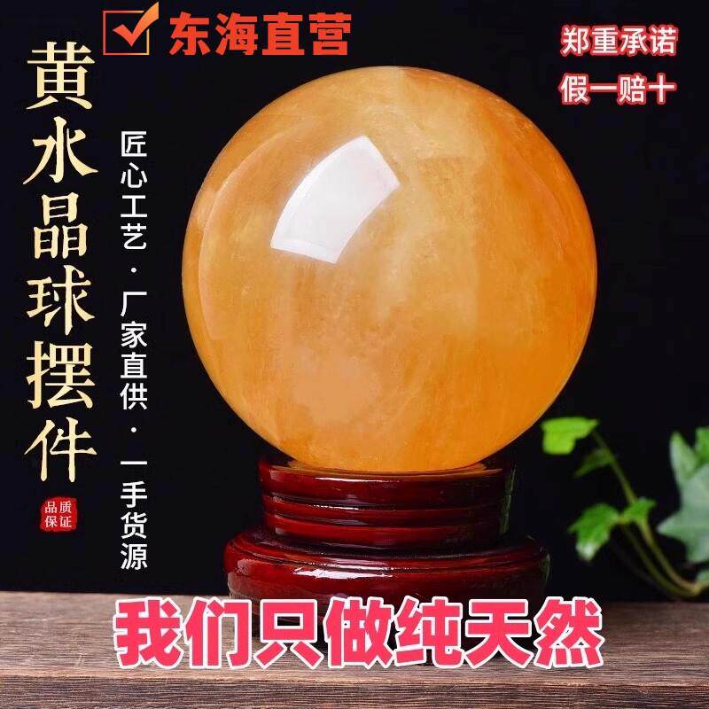 水晶球摆件客厅办公室装饰摆饰高档工艺礼品摆饰开业礼物天然黄色