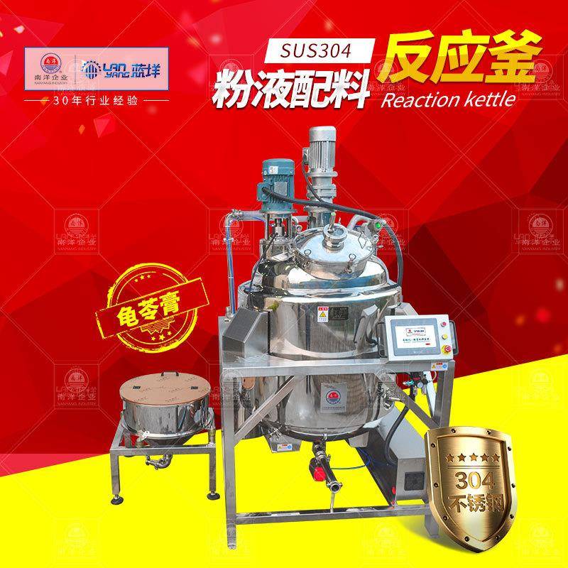 不锈钢电加热真空反应釜龟苓膏称重配料搅拌罐高剪切循环乳化罐