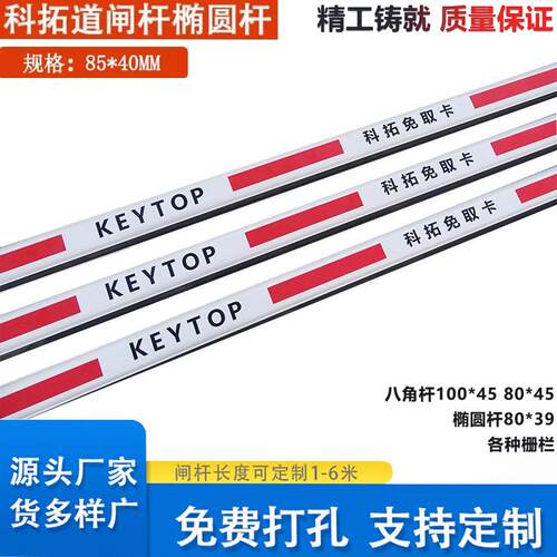 科拓道闸杆免取卡KEYTOP升降杆道闸杆八角杆椭圆杆停车场起落杆
