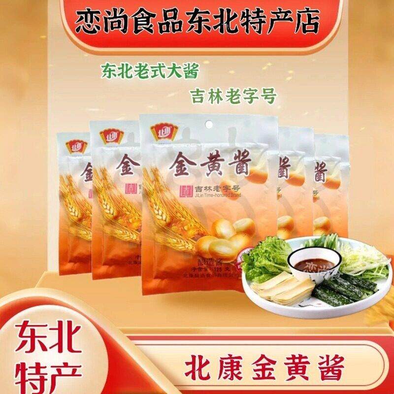 东北老字号北康金黄酱125g东北大豆酱黄豆酱铁锅炖豆瓣酱20袋包邮
