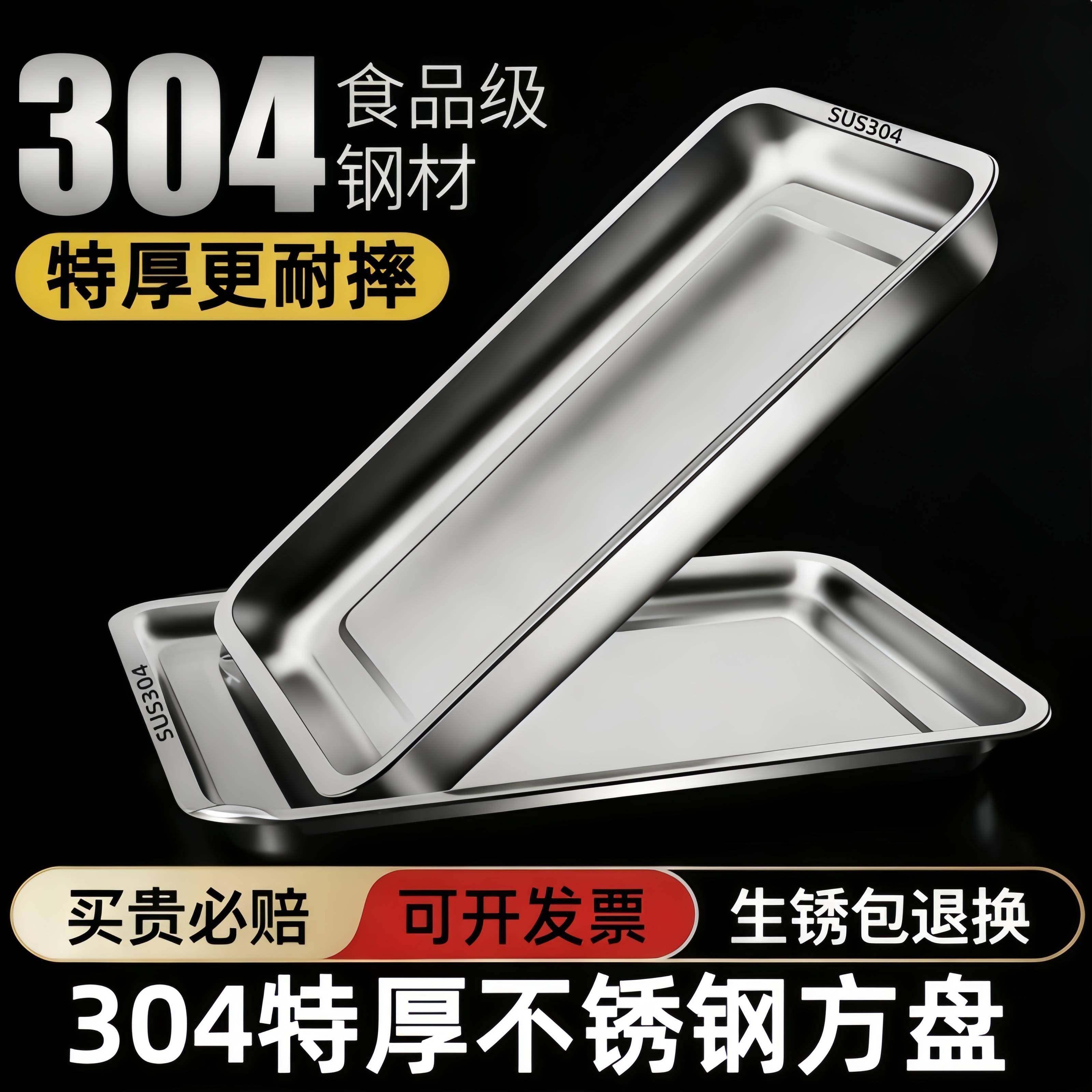 304不锈钢方盘长方形盘子商用托盘烧烤盘蒸饭盘餐盘饺子盘凉菜盘,餐饮具,盘,淘宝优惠券,粉丝福利购,淘宝优惠卷