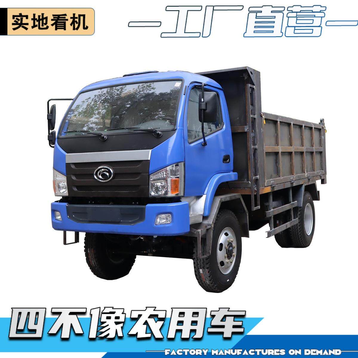 8吨农用四不像自卸车毛竹木柴运输车四驱柴油爬山虎搬运车