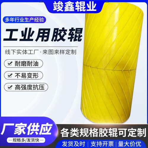 工业胶辊橡胶聚氨酯胶辊高温耐磨印刷机橡胶辊输送滚筒耐腐蚀胶辊