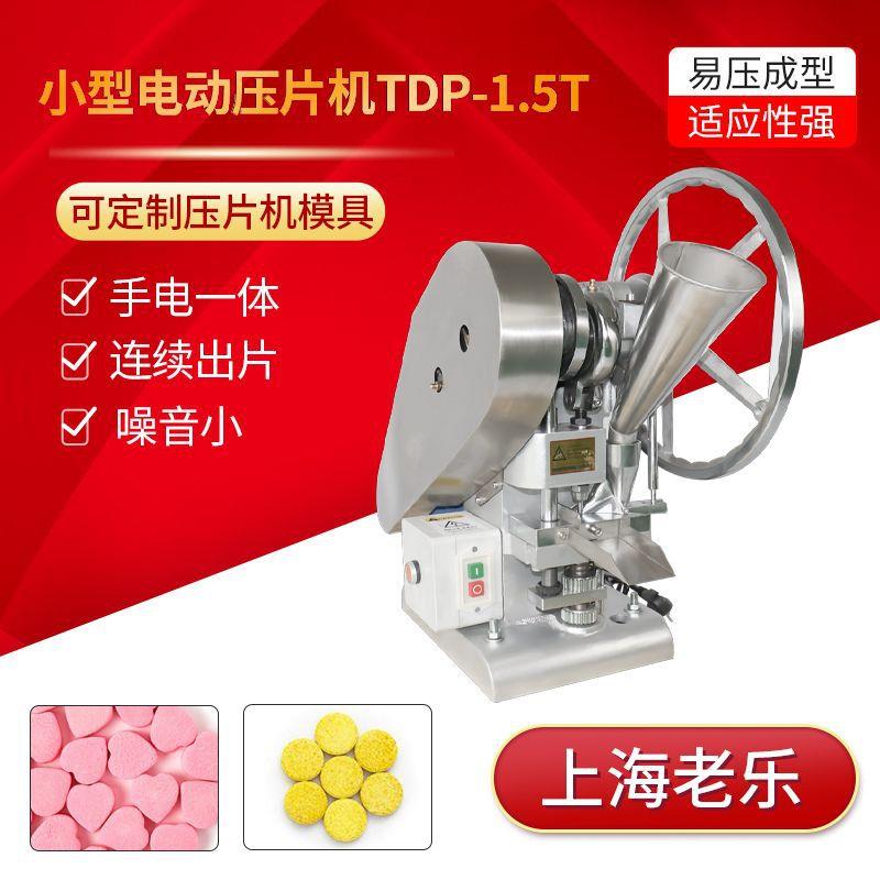 小型单冲电动手动压片机三七中草药颗粒粉末奶片压片机家用模具