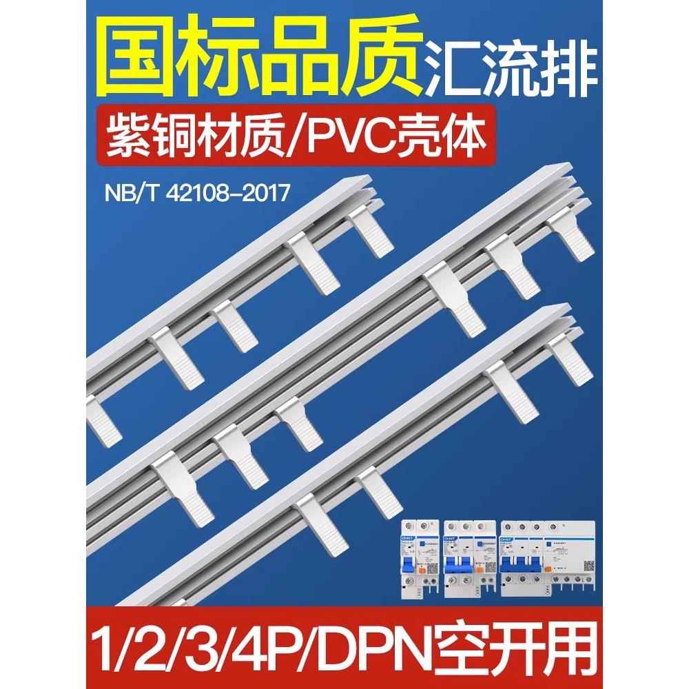 电气歧管1P/2P/3P/32/40/50/63/80/100A空气开关接线断路器接线排