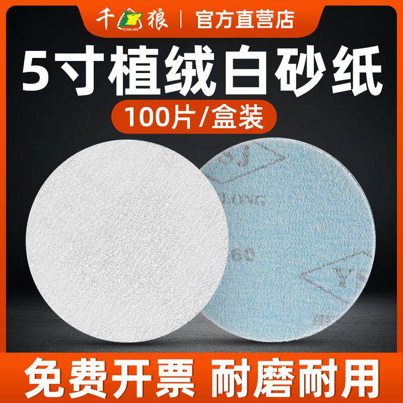 粗细自粘植绒砂纸片 5寸 气磨机木工车漆除锈圆形粘盘沙纸片 磨片
