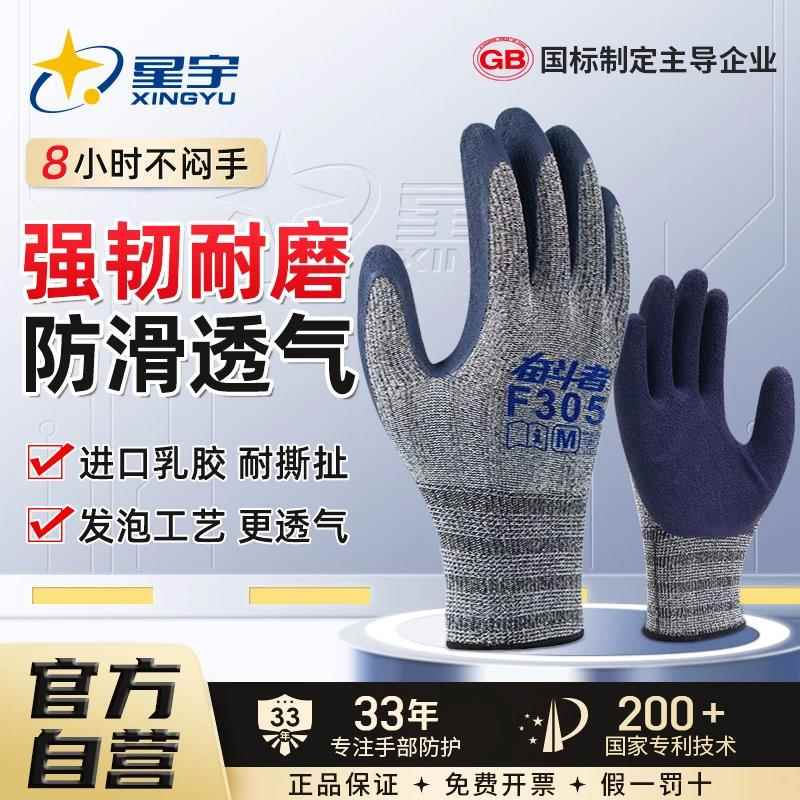 26款星宇正品劳动耐磨王劳保手套F305加厚乳胶发泡男士工作工地干 - 实物图