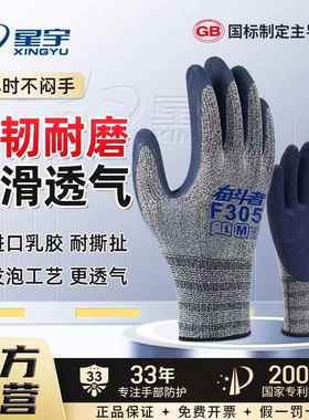 星宇正品劳动耐磨王劳保手套F305加厚乳胶发泡男士工作工地干活用