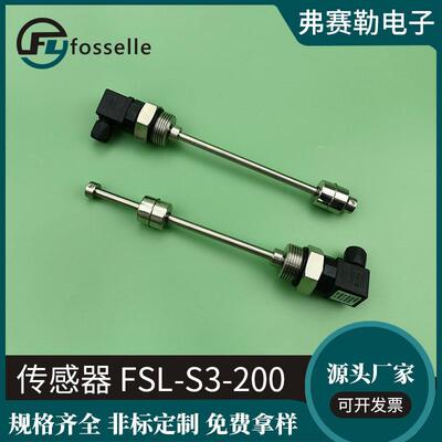 弗赛勒厂家供应S-200传感器不锈钢液位传感器油位传感器