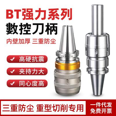 强力刀柄bt405030数控刀柄cnc高精度加工中心SC32-SC42夹头筒夹BT