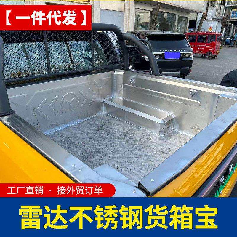 雷达RD6皮卡车201不锈钢304后箱宝有充电口车厢内衬防护板防磨垫