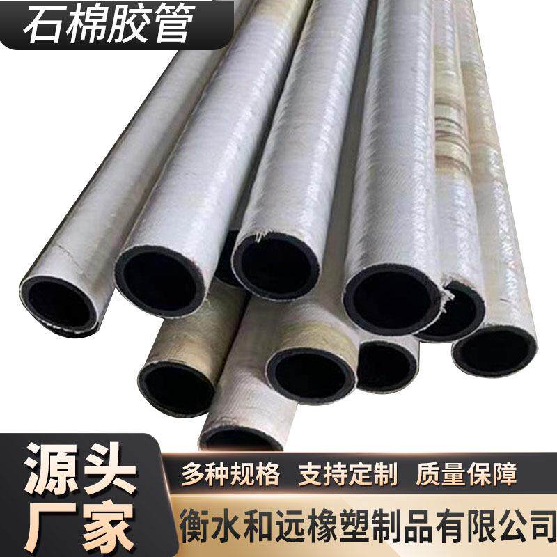 耐火阻燃石棉胶管输水夹布加线橡胶管耐高温耐老化石棉胶管