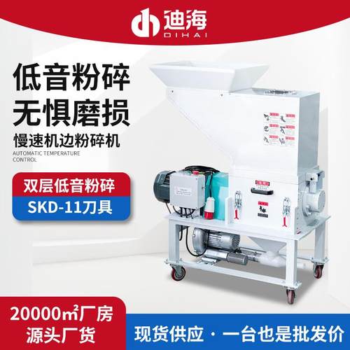 3P慢速粉碎机菠萝刀自动上料塑料破碎机注塑机周边辅助静音碎料机