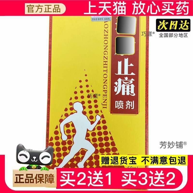 欣盛佳园止痛喷剂60ml关节跌打筋骨颈肩腰腿活络液五椎毒透骨7379