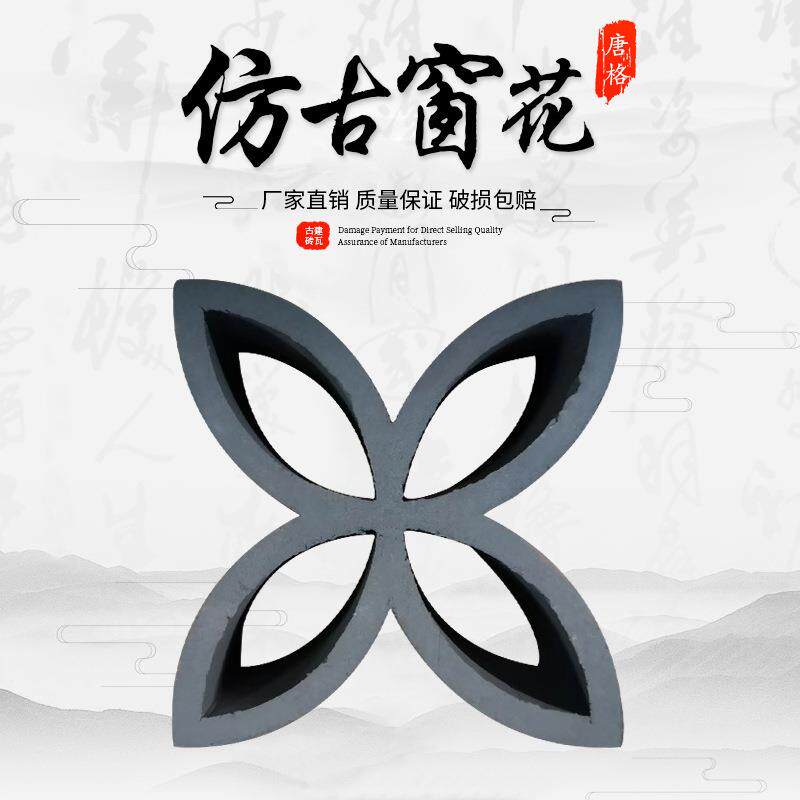 仿古四角窗花瓦片花坛围边瓦庭院造景青瓦片装饰立瓦四叶草镂空窗