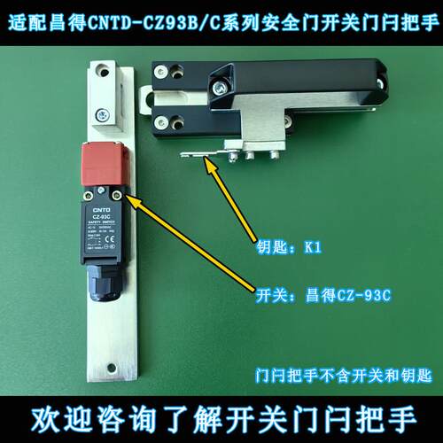 适配昌得CZ93B/93C安全门锁把手围栏安全门开关门闩把手钢制支架